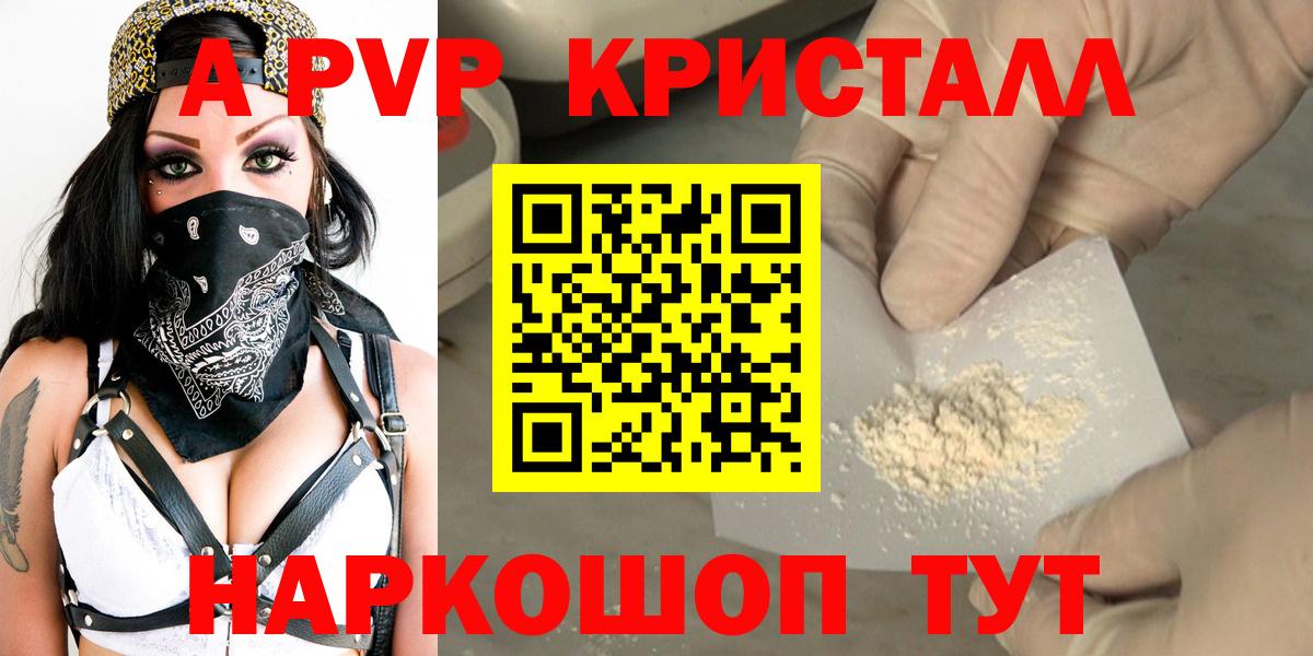 APVP кристаллы Нижневартовск