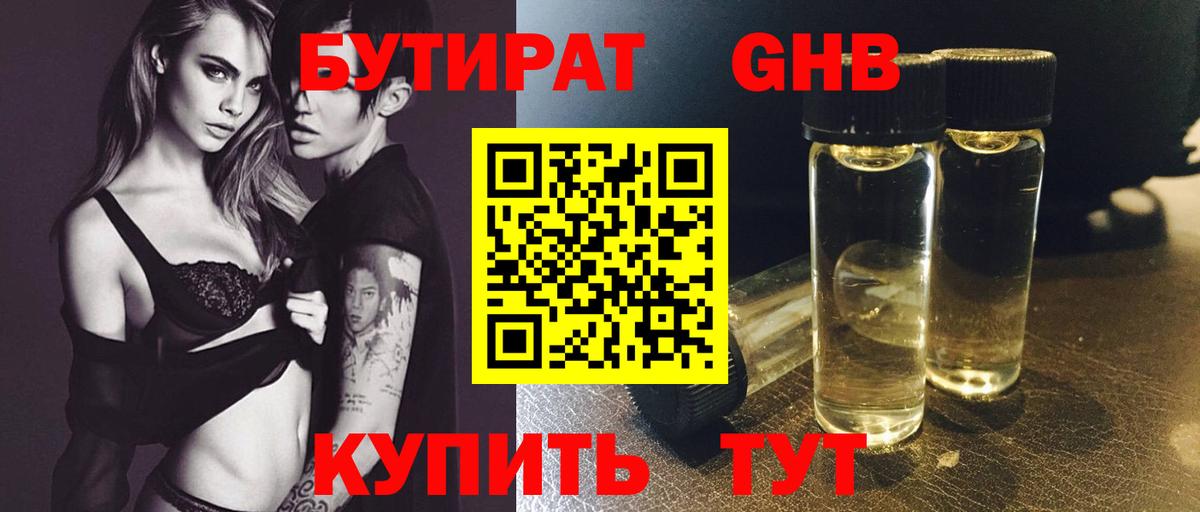 Бутират жидкий экстази  Вход с VPN  Нижневартовск 