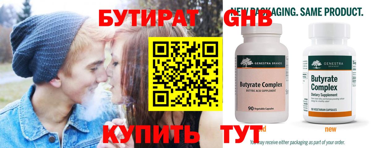 БУТИРАТ оксибутират Нижневартовск
