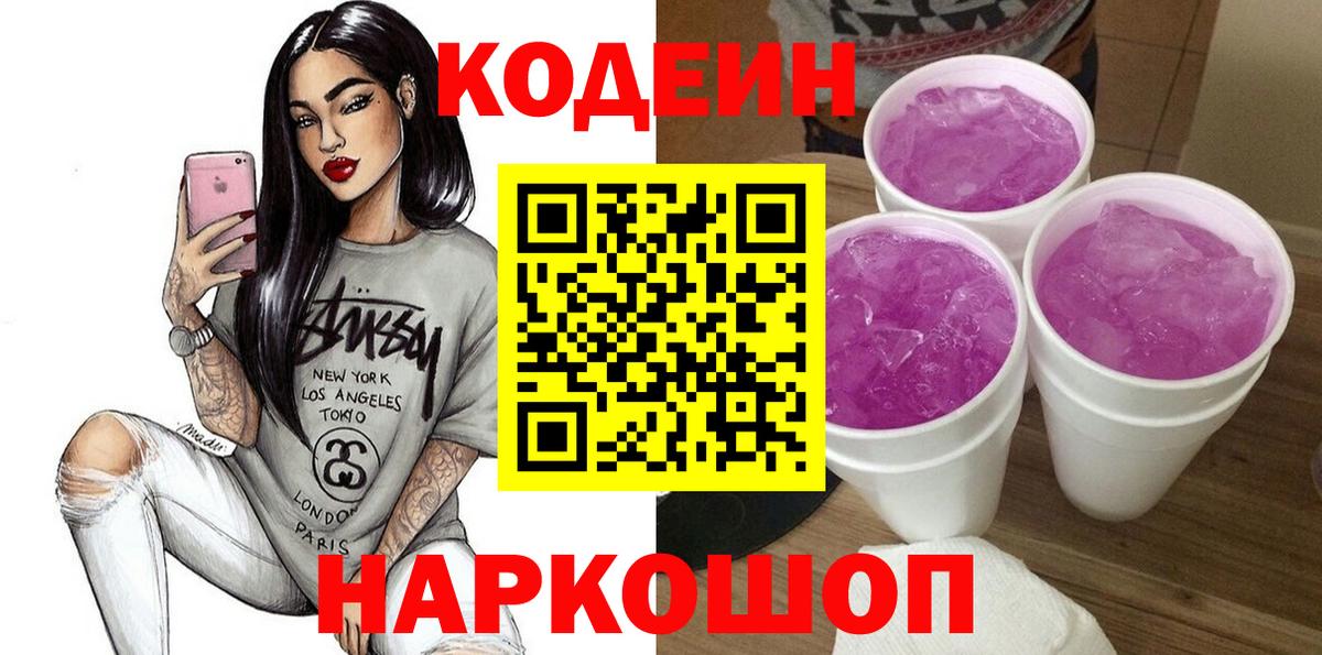 Codein Purple Drank Нижневартовск