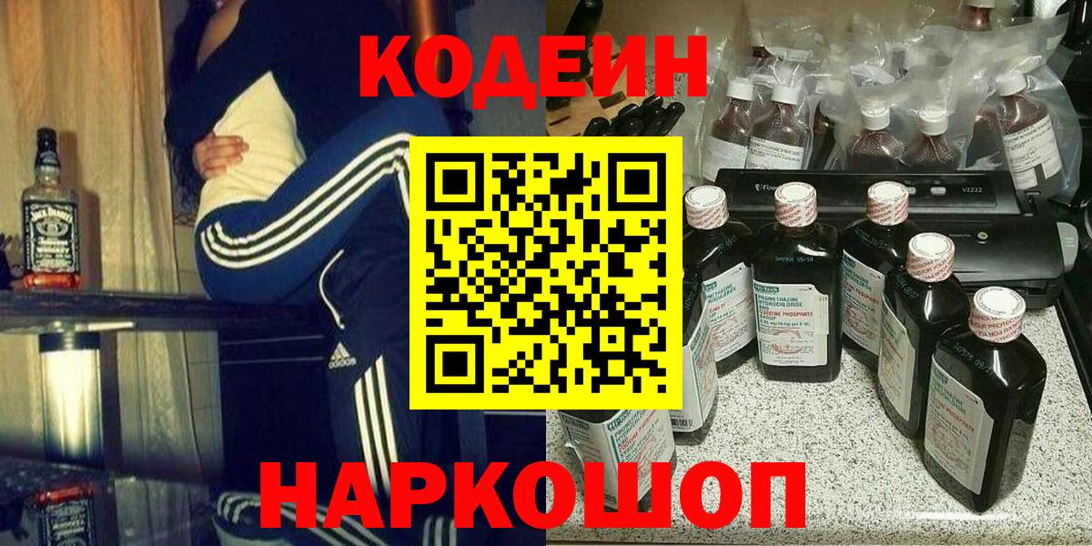 Кодеин Purple Drank  Нижневартовск  Кодеиновый сироп Lean Purple Drank 