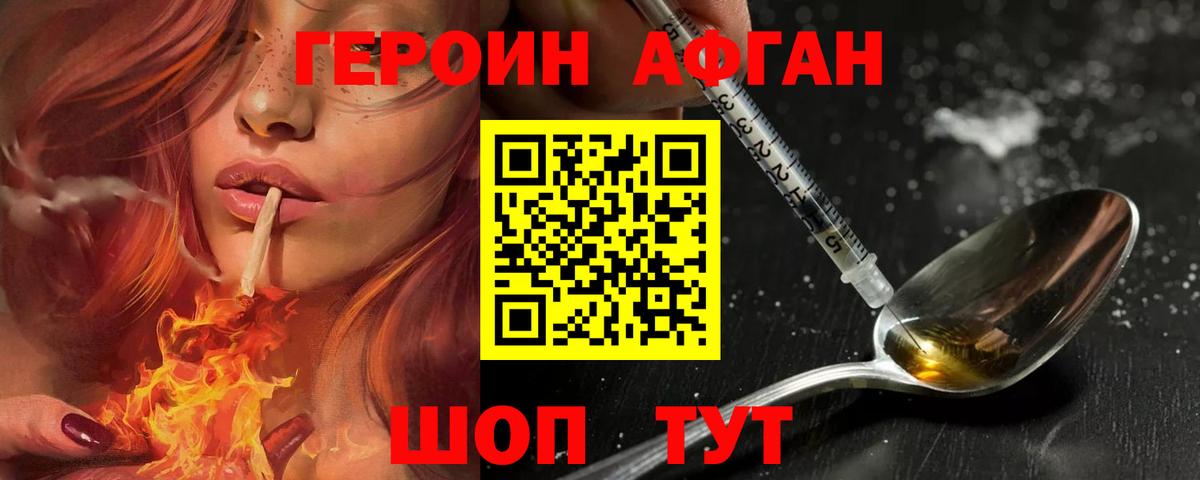 ГЕРОИН Heroin Нижневартовск